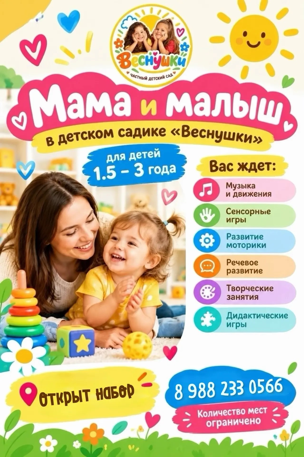 Мама и малыш играют вместе